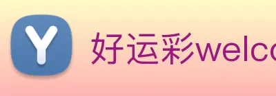好运彩welcome Logo